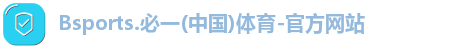 必一体育注册登录